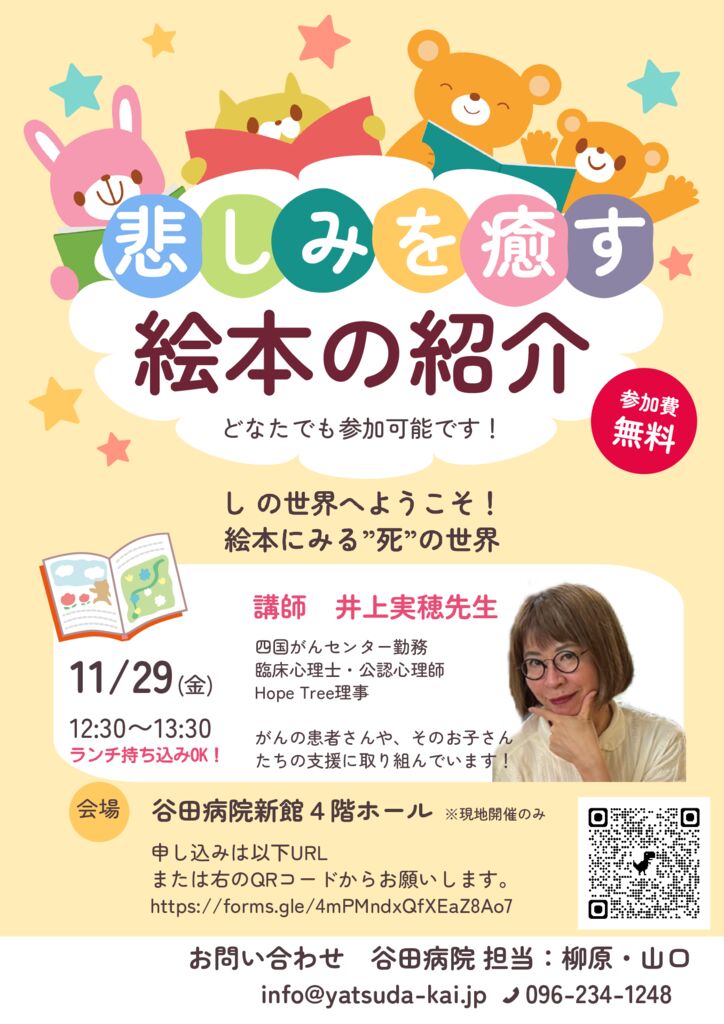 谷田病院主催　絵本講演会ポスターのサムネイル